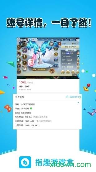 指趣游戏盒子截图2