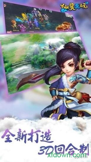 无双仙灵手机版截图3