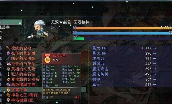 三国传说之无双战将手游截图2