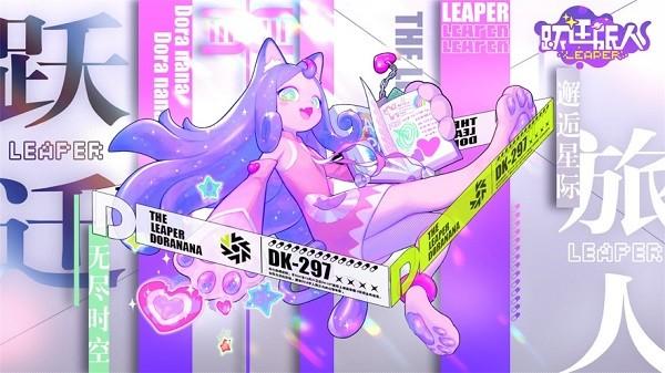 跃迁旅人官方版2024截图1