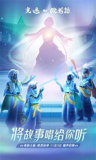 sky光遇国际服测试服最新版本截图3