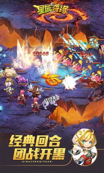 星辰奇缘官方正版截图2