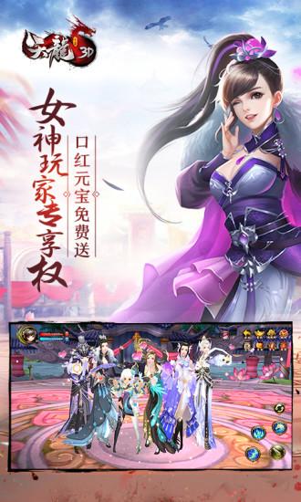 天龙3d最新版2024截图0