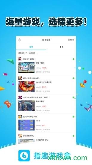 指趣游戏盒子截图1