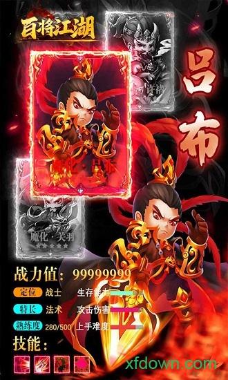 百将江湖手游截图0