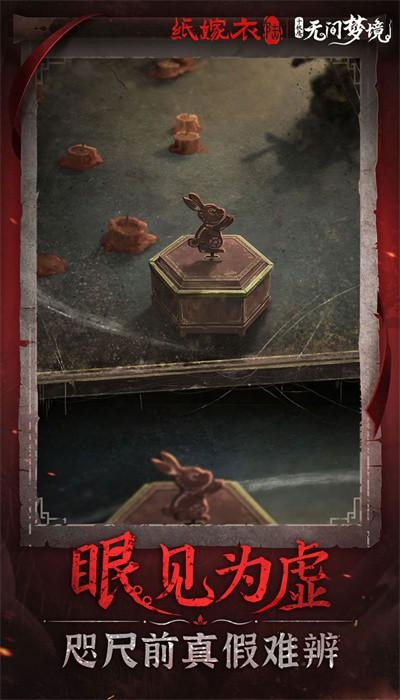 无间梦境千秋魇篇手游最新版(纸嫁衣6)截图1