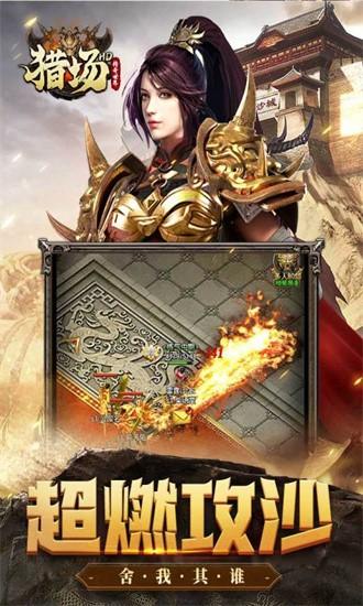 猎场hd手游截图3