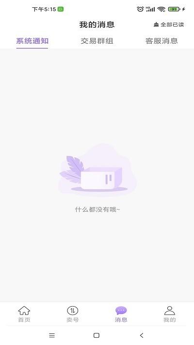 买个号最新版(虚贝游戏买号卖号回收估值)截图1