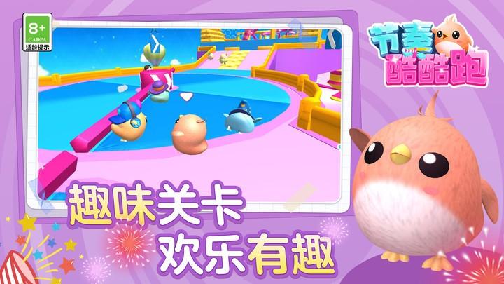 节奏酷酷跑游戏截图3