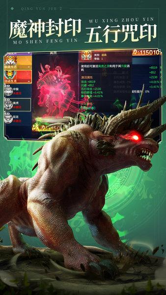 青云诀2手游最新版截图1