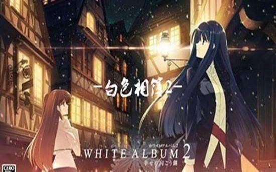 白色相簿2序章游戏截图2