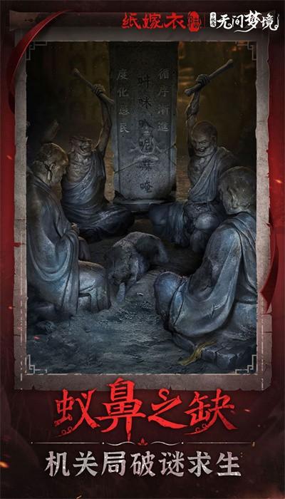无间梦境千秋魇篇手游最新版(纸嫁衣6)截图2