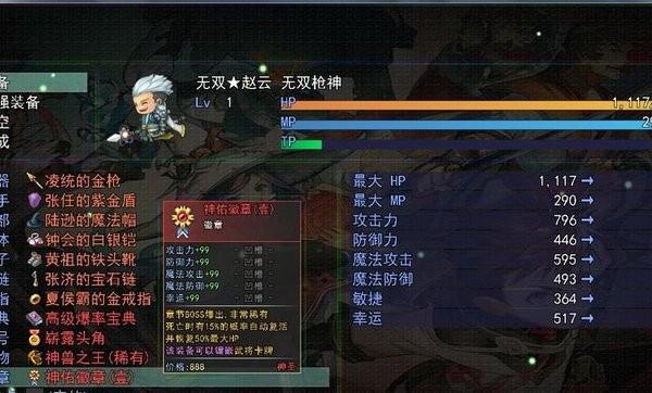 三国传说之无双战将手游截图1