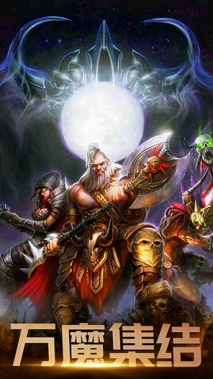 暗黑主宰最新版截图2