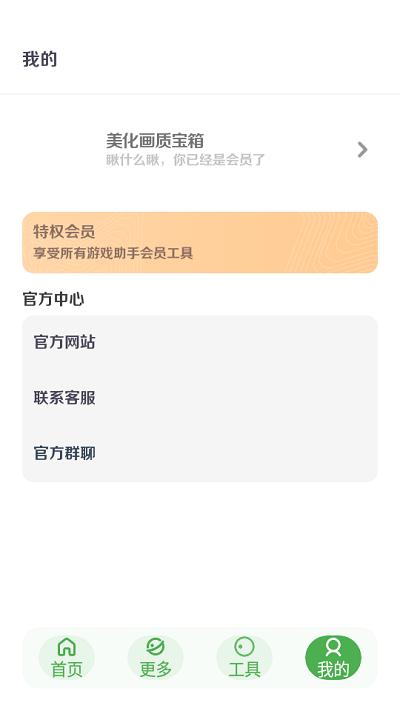 美化画质宝箱app截图1