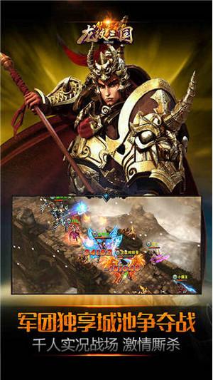 龙纹三国手游截图2