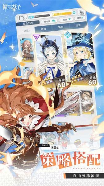 晴空双子手游截图3