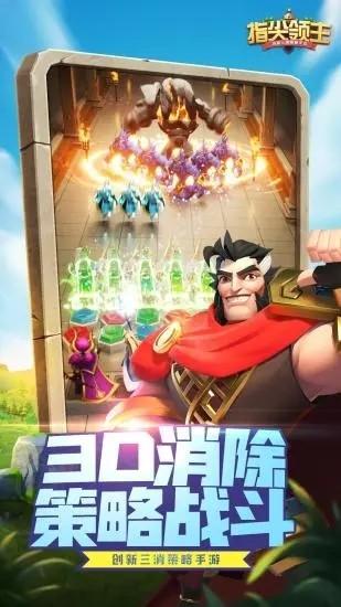 指尖领主官方手游截图3