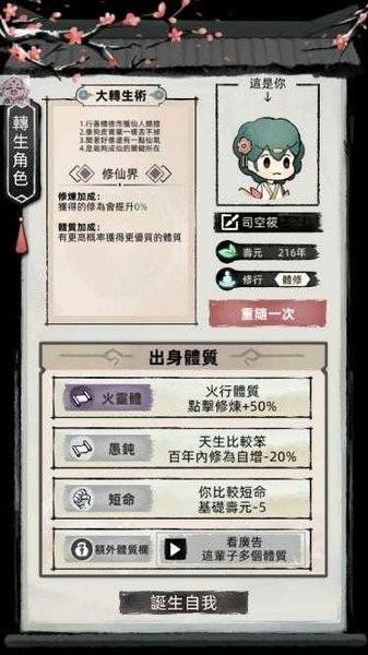 我要渡劫啦不一样修仙2游戏截图1