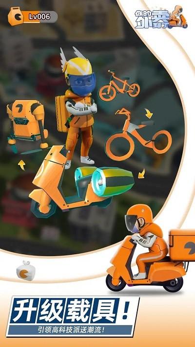 你的外卖到了最新版截图2