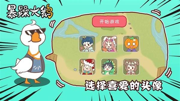 暴躁大鹅游戏截图1