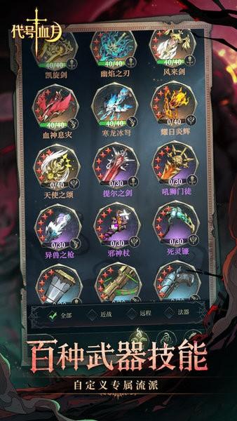 代号血月游戏截图2