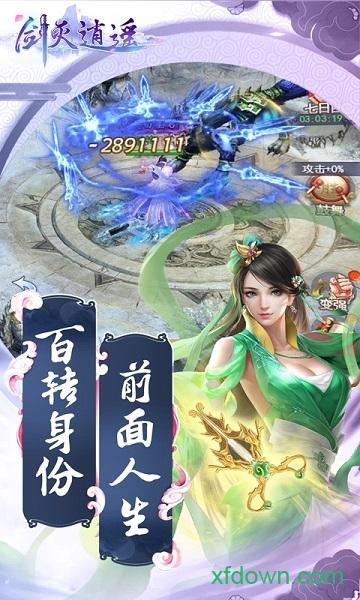 剑灭逍遥手游截图0