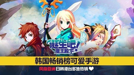 诞生吧魔王殿下游戏截图0