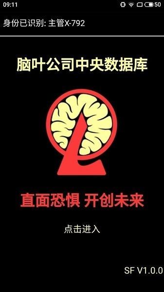 脑叶公司中央数据库app截图3