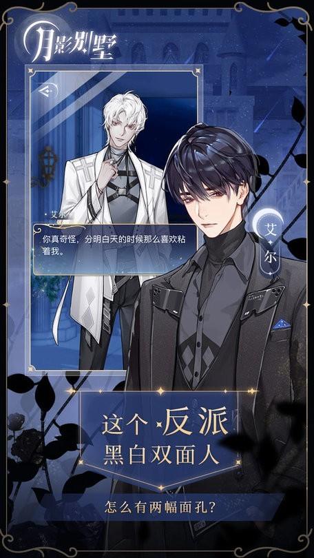 月影别墅官方版截图3