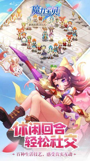 魔力宝贝手游截图0