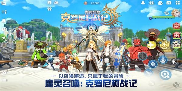 魔灵召唤克罗尼柯战记官方版截图2