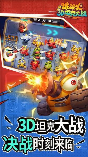 跳跳火3d坦克大战游戏截图1