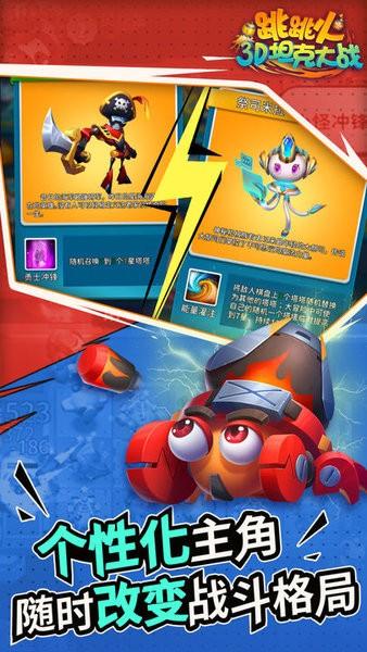 跳跳火3d坦克大战游戏截图0