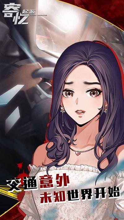 寄忆起源手游截图3