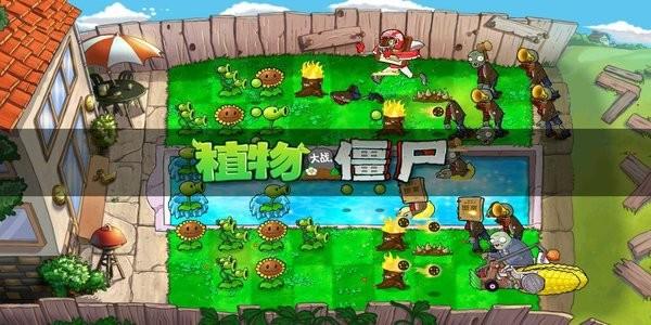 植物大战僵尸cm版el支线游戏截图3