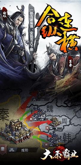 大秦霸业官方版截图2