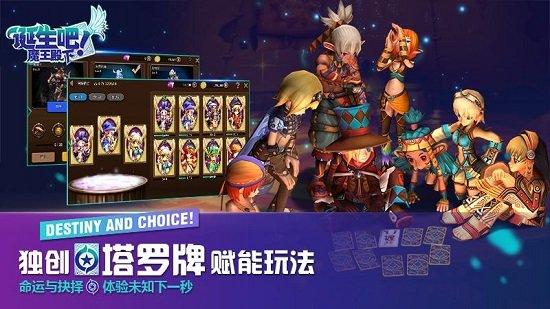 诞生吧魔王殿下游戏截图2