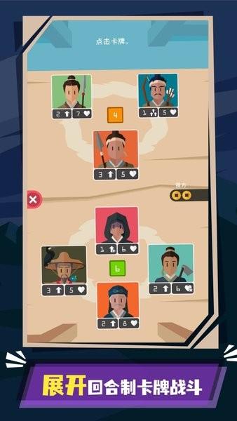 王权三国安卓汉化版截图2