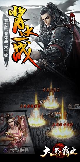 大秦霸业官方版截图0