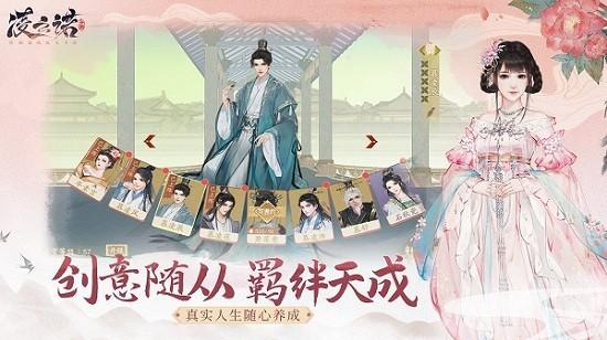 凌云诺最新版手游截图0