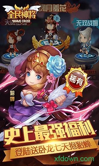 全民神将最新版截图1
