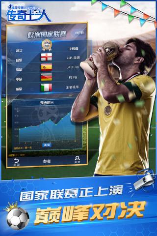 绿茵传奇游戏截图3