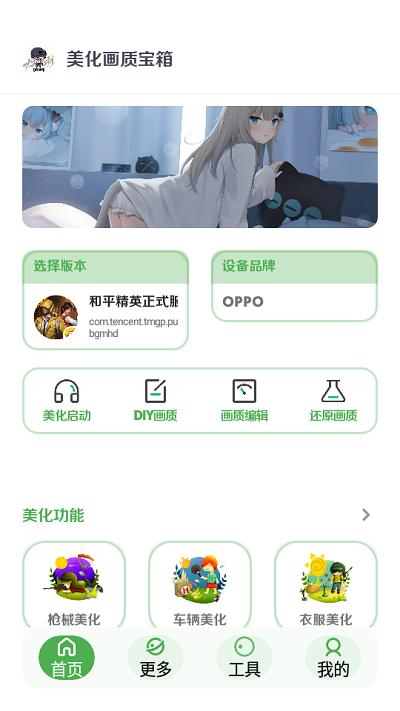 美化画质宝箱app截图0
