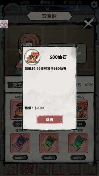 我要渡劫啦不一样修仙2游戏截图2