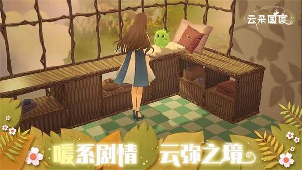 云朵国度手游截图1