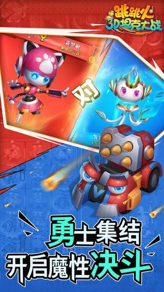 跳跳火3d坦克大战游戏截图3