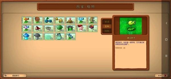 植物大战僵尸重生最新版截图1