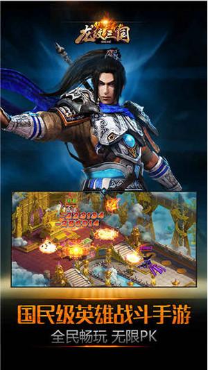 龙纹三国手游截图0