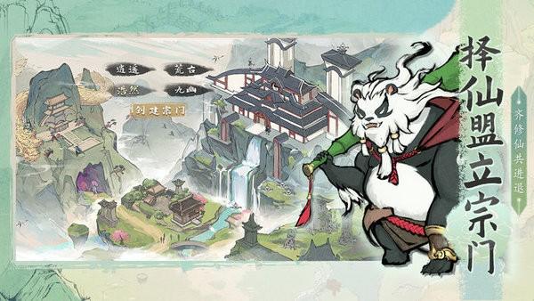 梦入云山手游截图0